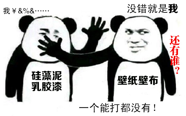 墻面裝修用壁紙壁布、乳膠漆、硅藻泥哪個(gè)好?這是個(gè)問題 墻面裝修用壁紙壁布、乳膠漆、硅藻泥哪個(gè)好?這是個(gè)問題