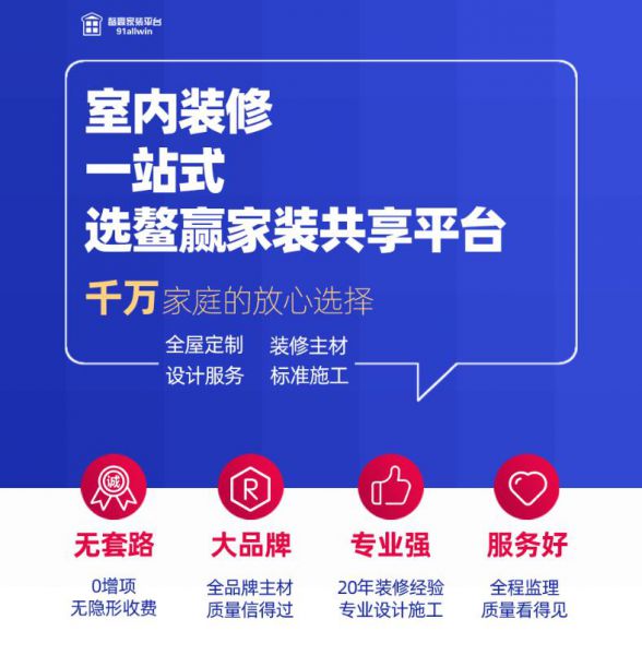 石家莊裝修活動室內裝修 一站式服務 就選鰲贏家裝共享平臺 石家莊裝修活動室內裝修 一站式服務 就選鰲贏家裝共享平臺